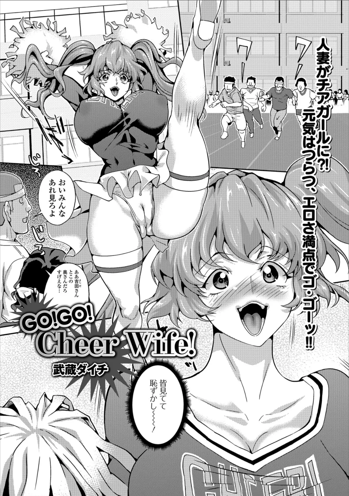 GO!GO! Cheer Wife!