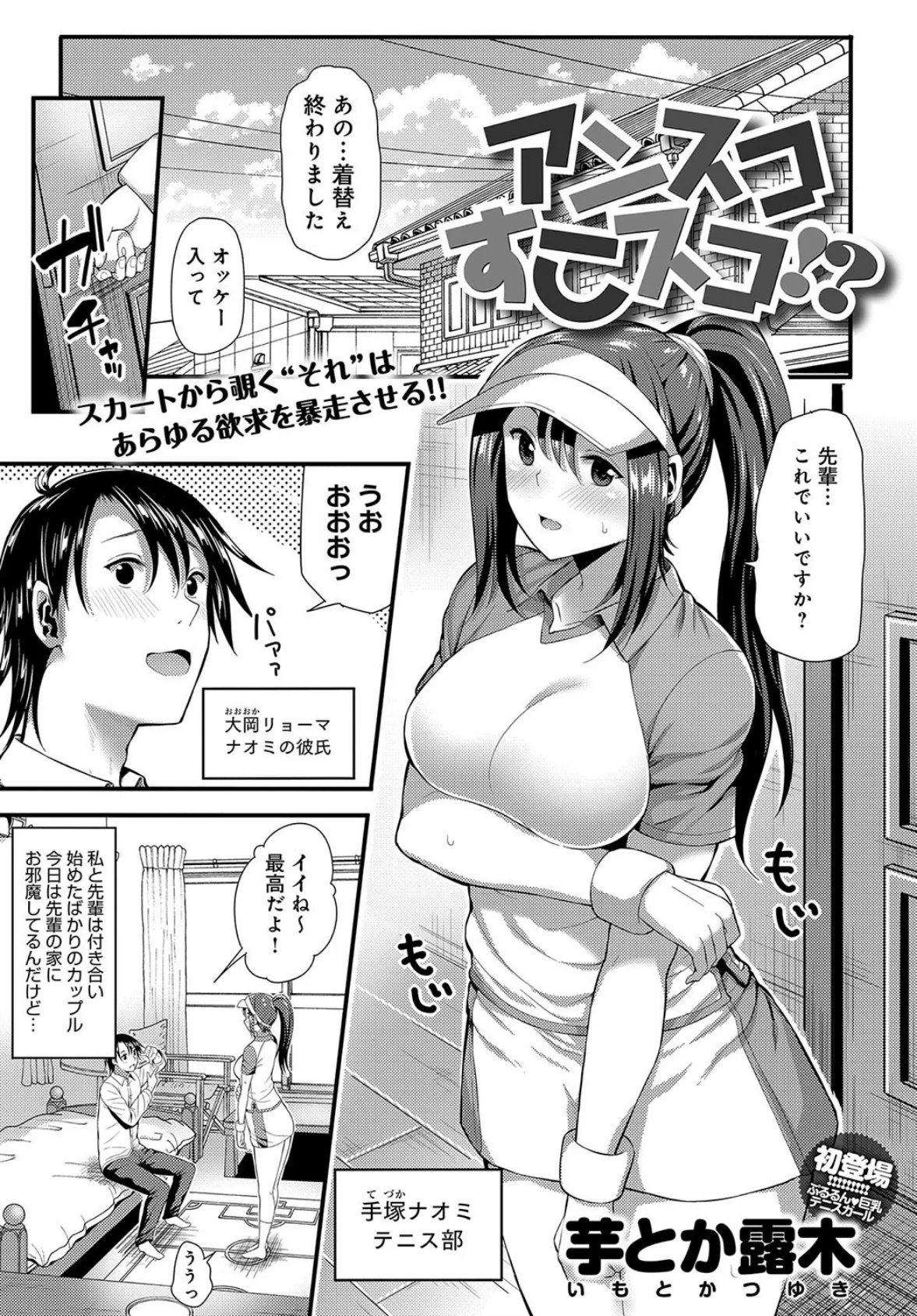 アンスコすこスコ!?