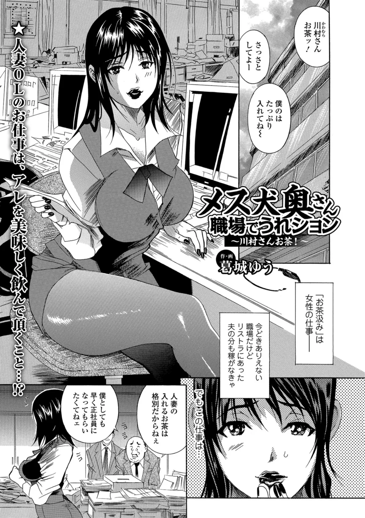 メス犬奥さん 職場でうれション 〜川村さんお茶!〜