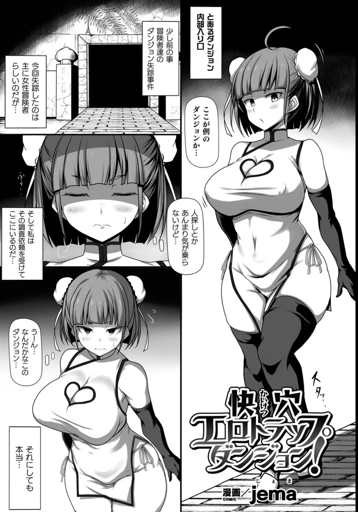 快穴エロトラップダンジョン!【単話】