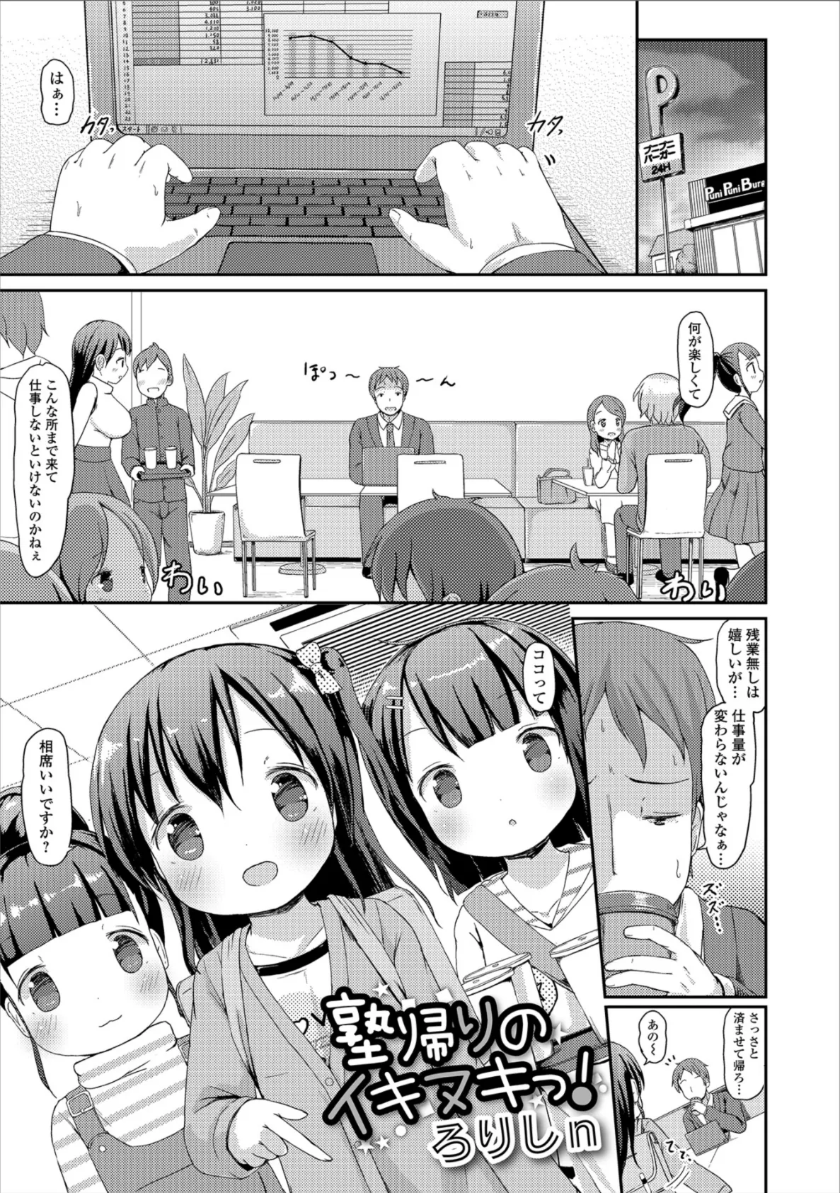 塾帰りのイキヌキっ!