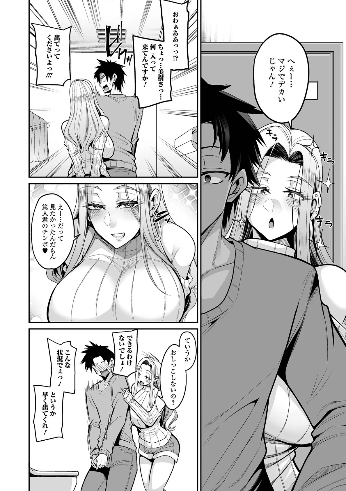 デカ乳彼女発情中！！【デジタル特装版】 10ページ