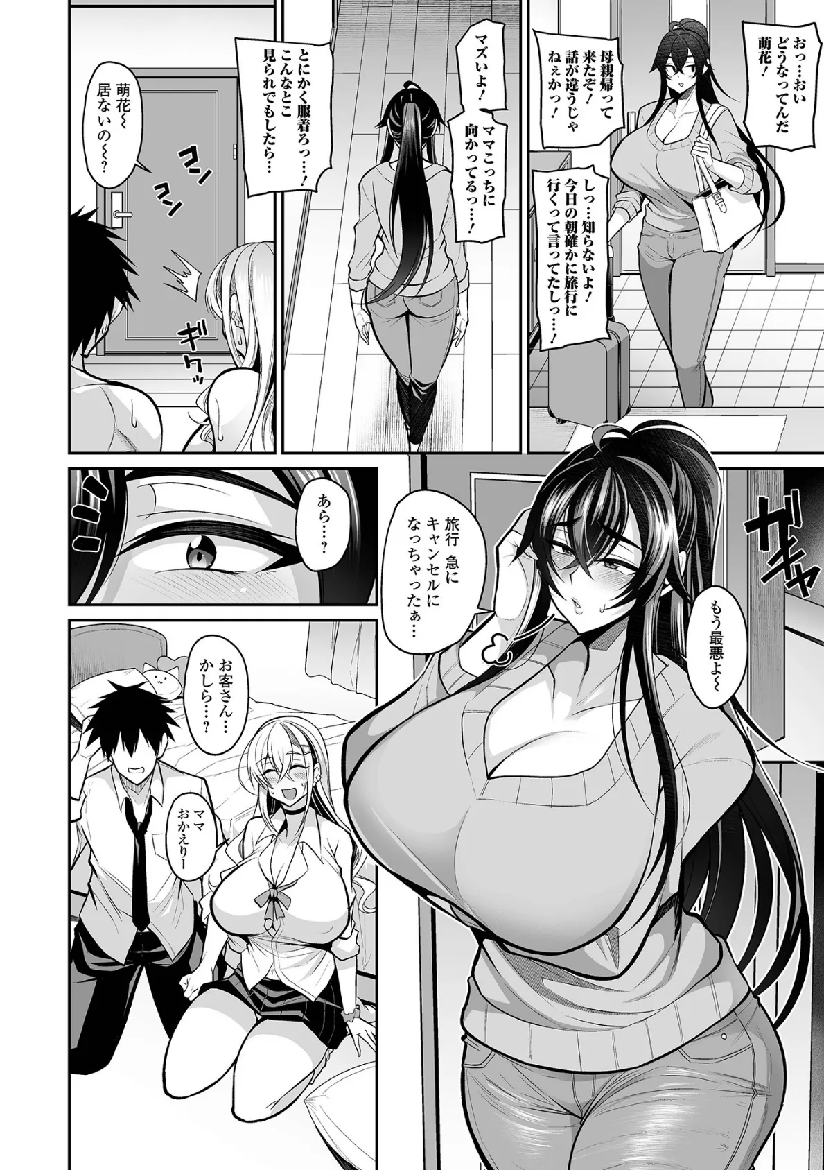 デカ乳彼女発情中！！【デジタル特装版】 12ページ