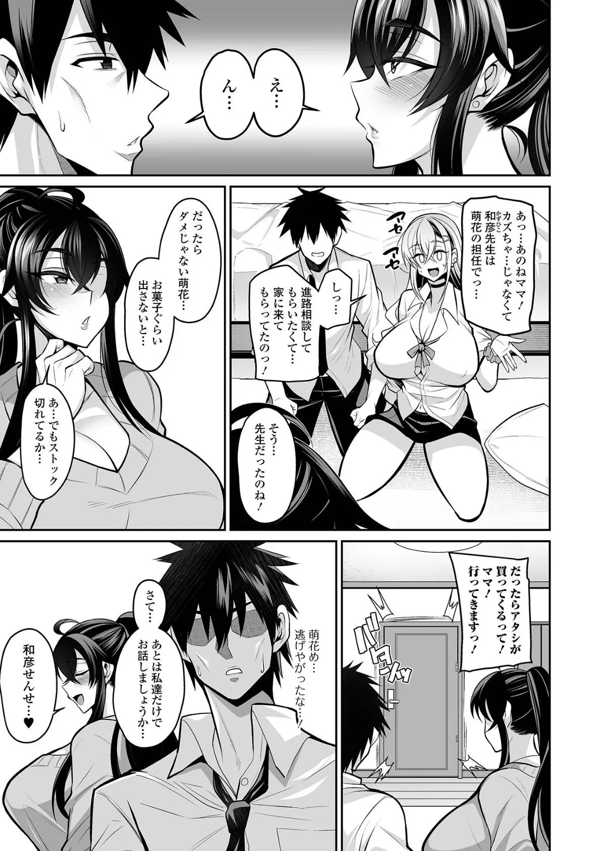 デカ乳彼女発情中！！【デジタル特装版】 13ページ