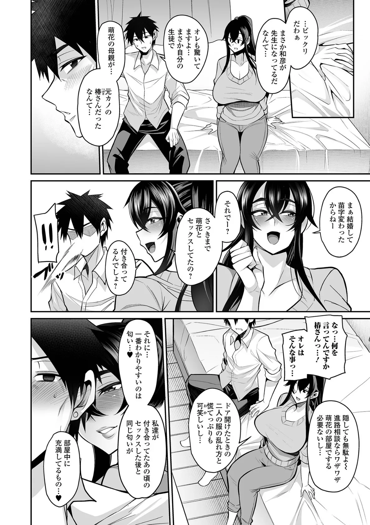 デカ乳彼女発情中！！【デジタル特装版】 14ページ