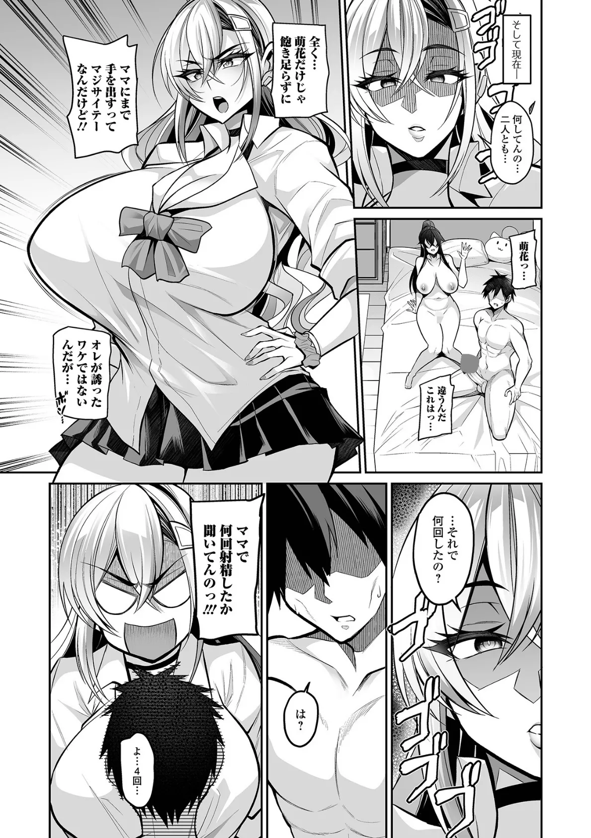 デカ乳彼女発情中！！【デジタル特装版】 16ページ