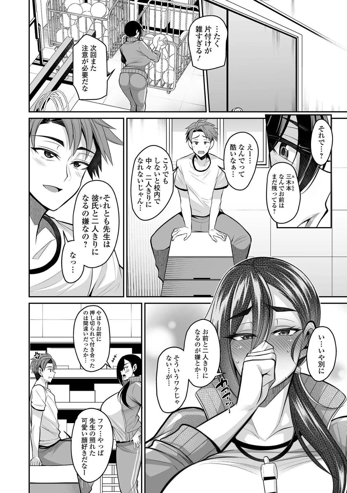 デカ乳彼女発情中！！【デジタル特装版】 20ページ