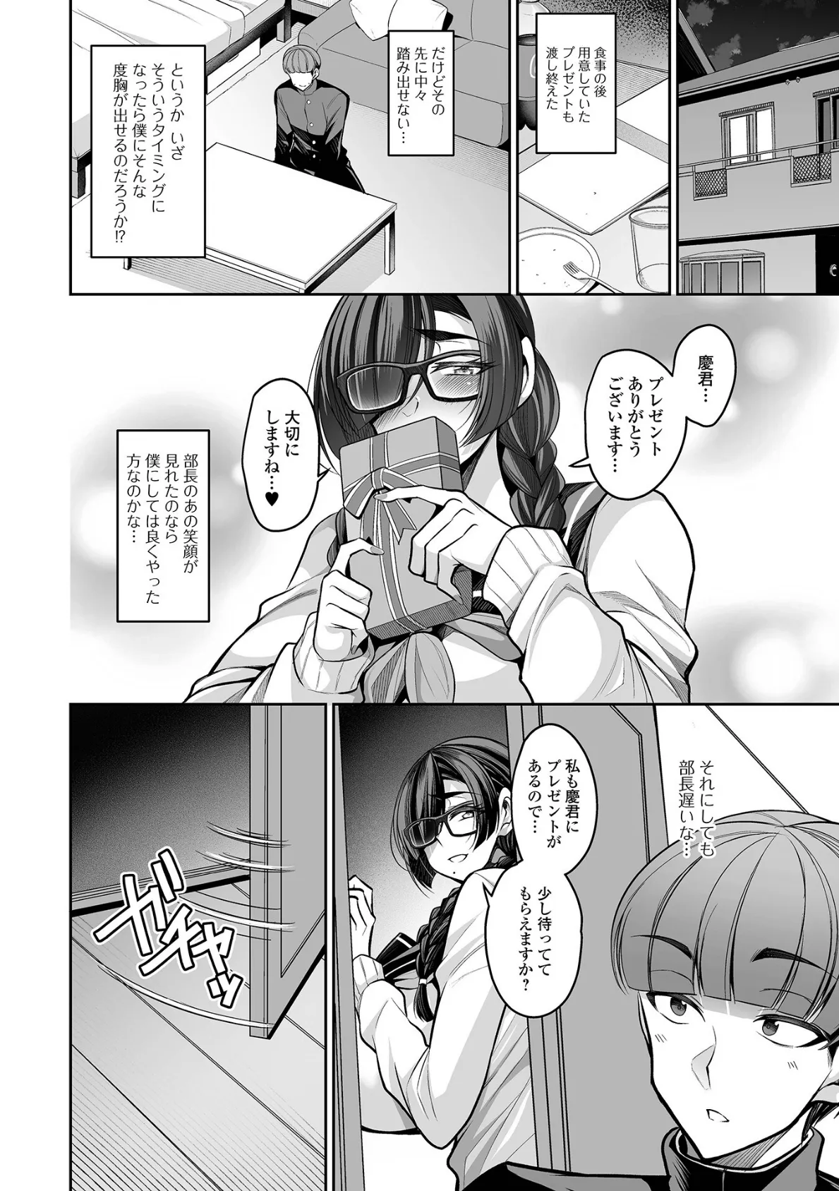 デカ乳彼女発情中！！【デジタル特装版】 28ページ