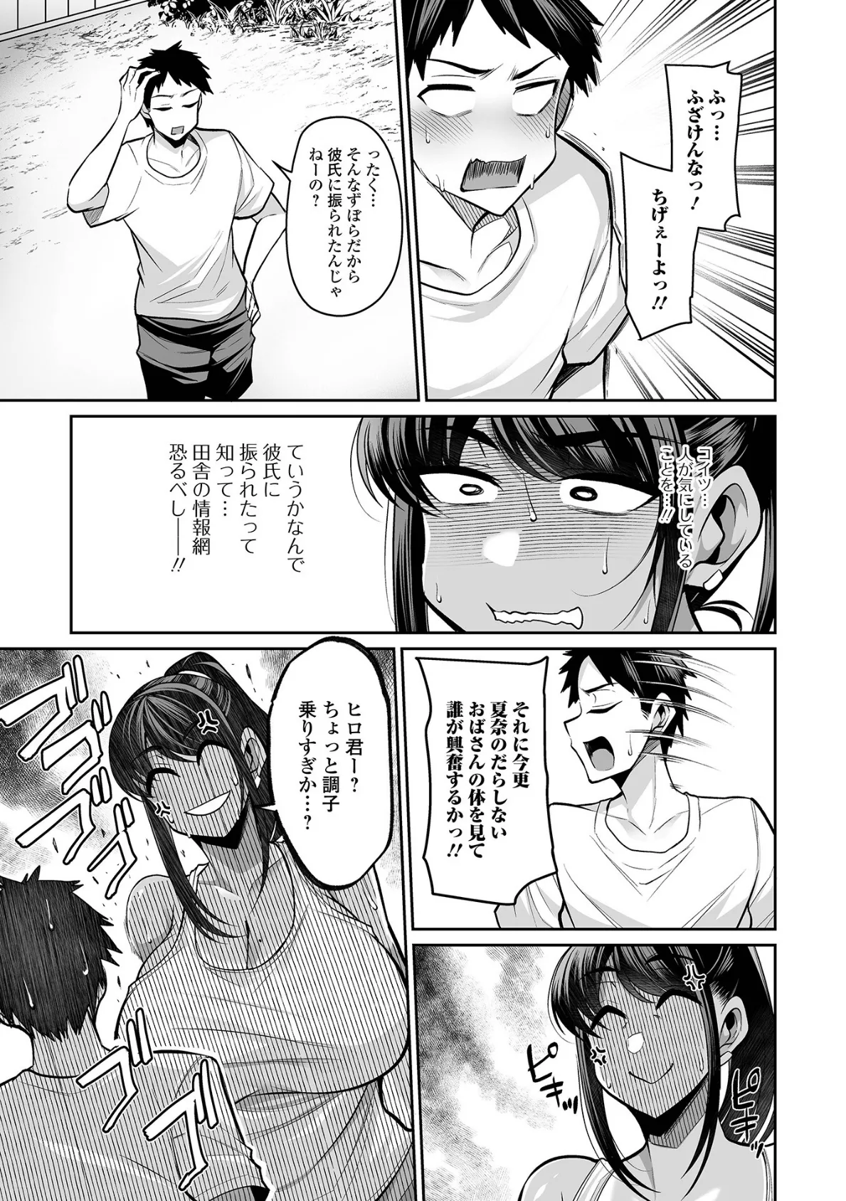 デカ乳彼女発情中！！【デジタル特装版】 37ページ