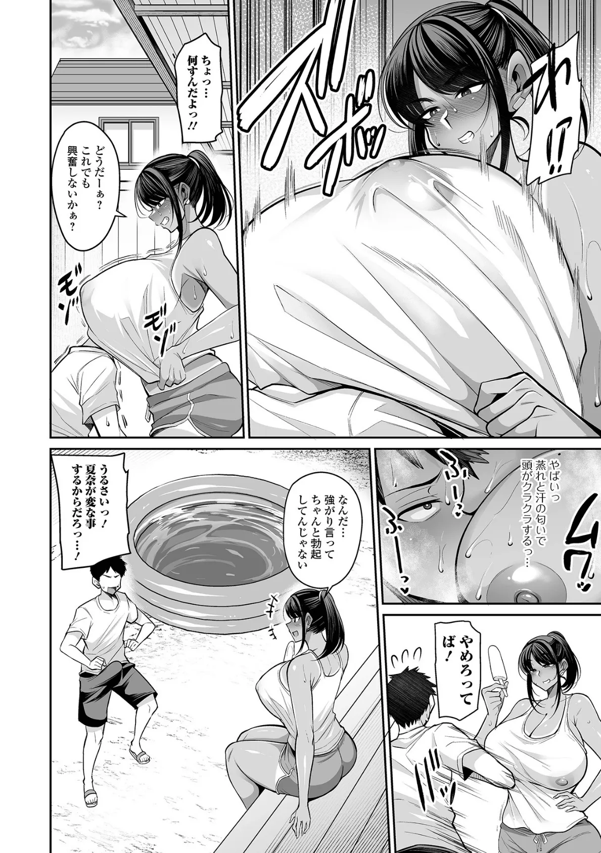 デカ乳彼女発情中！！【デジタル特装版】 38ページ