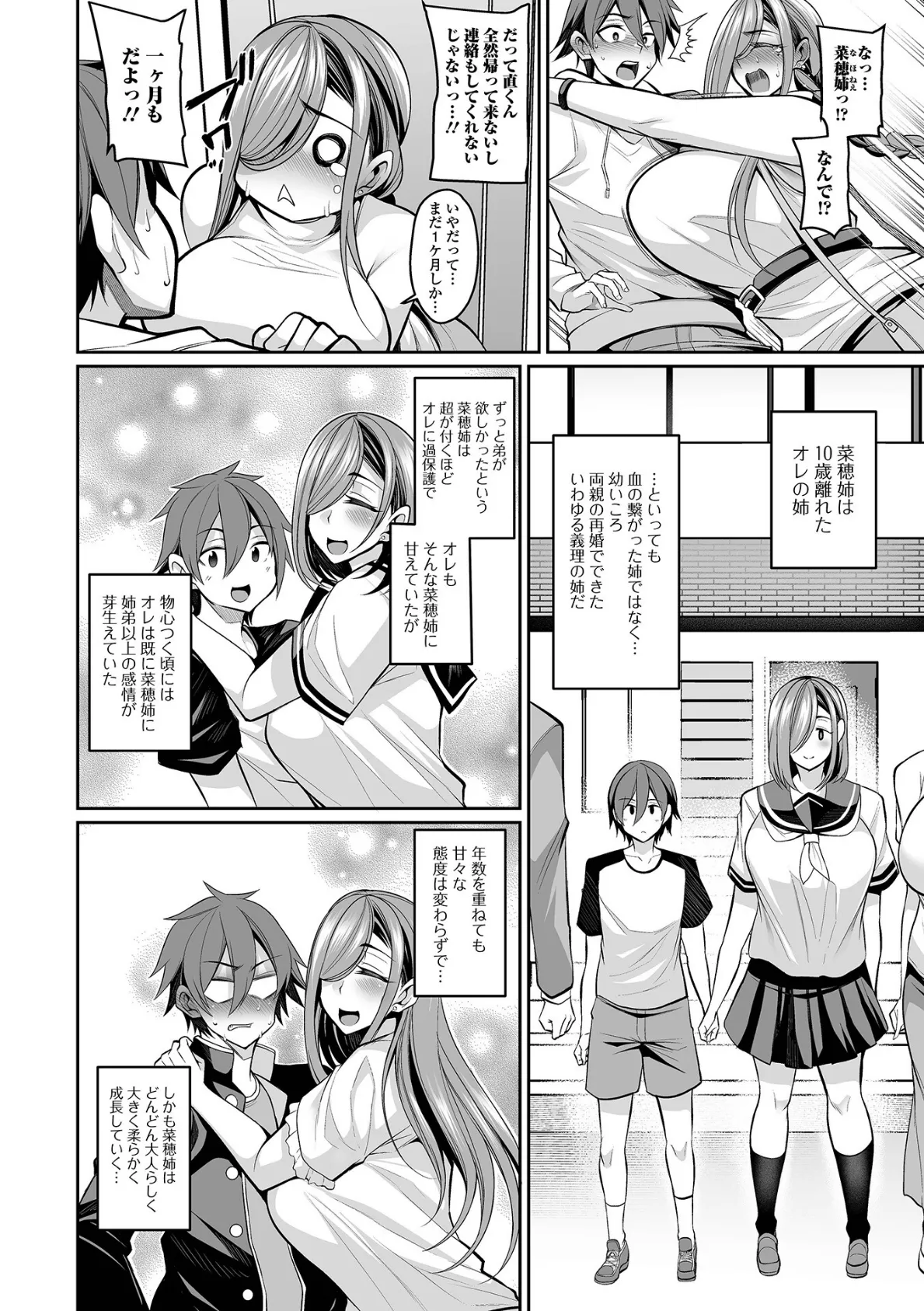 デカ乳彼女発情中！！【デジタル特装版】 40ページ