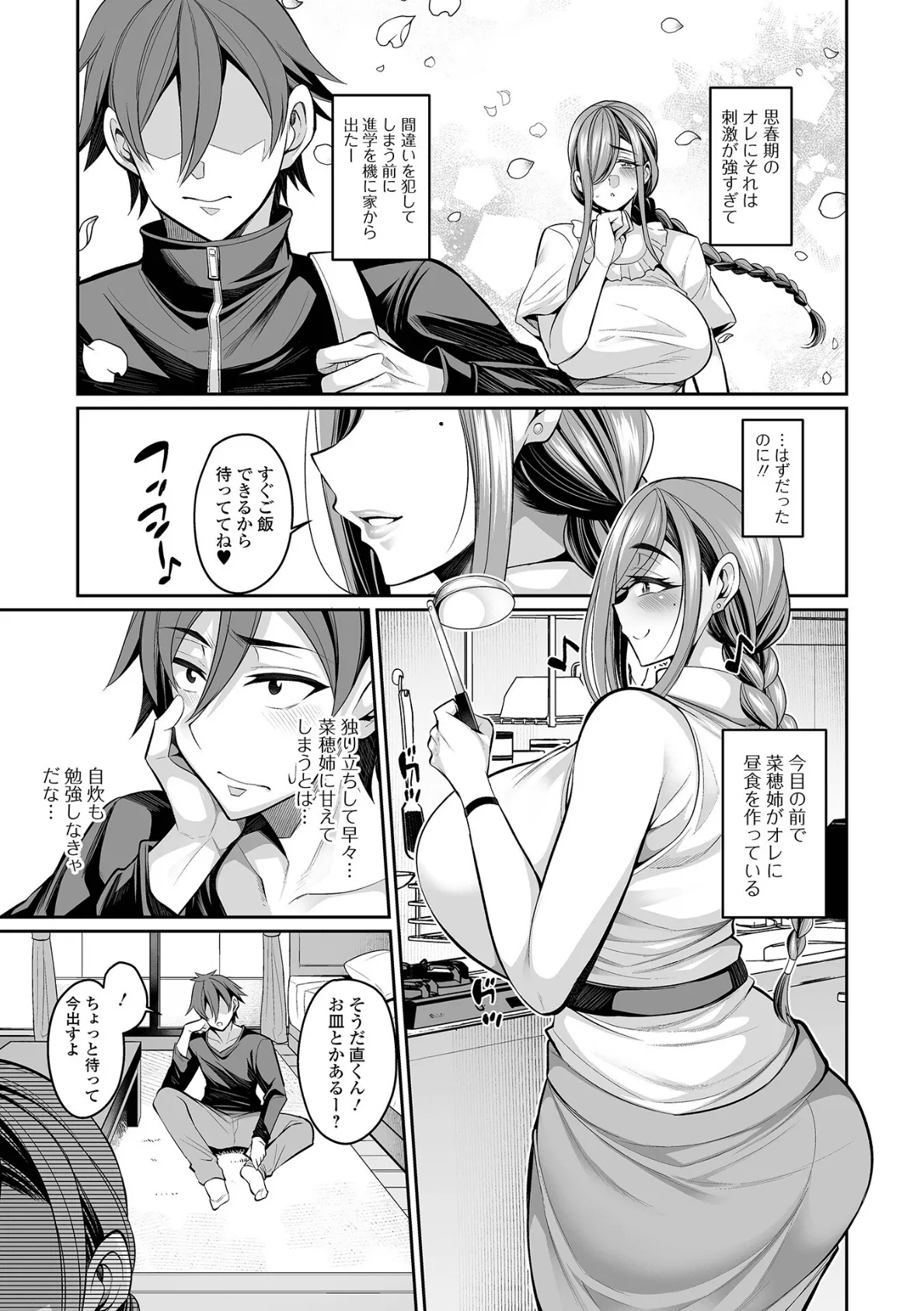 デカ乳彼女発情中！！【デジタル特装版】 41ページ