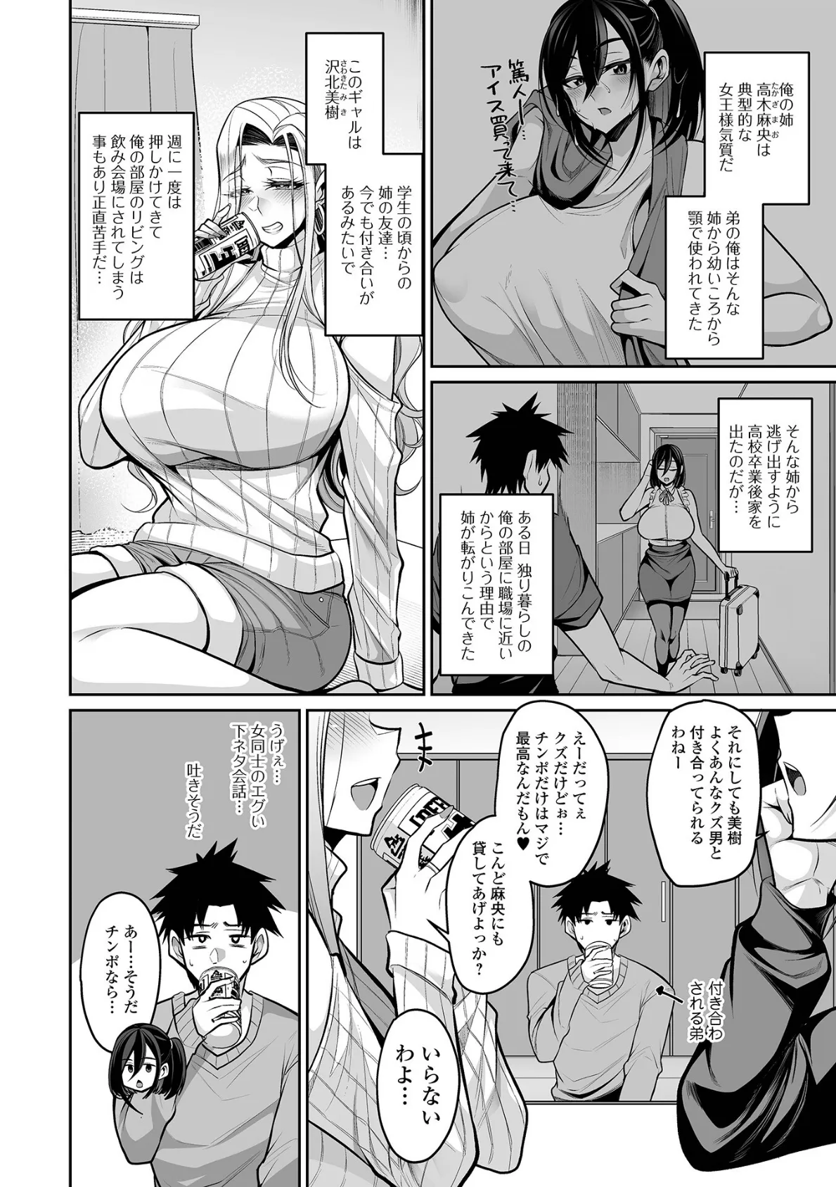 デカ乳彼女発情中！！【デジタル特装版】 8ページ
