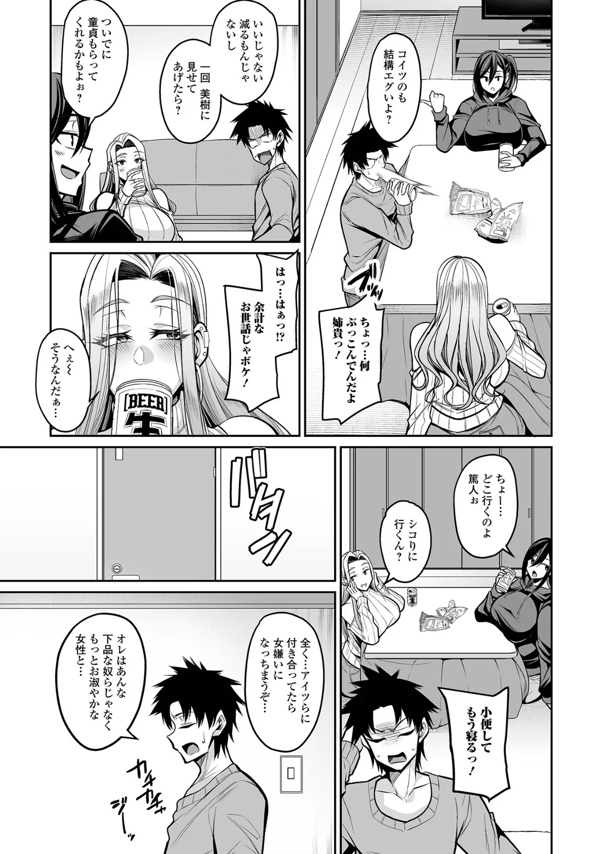 デカ乳彼女発情中！！【デジタル特装版】 9ページ
