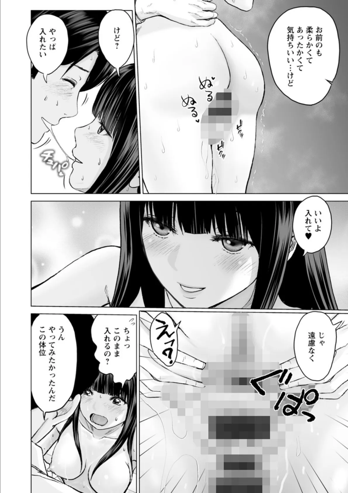 1DKネトラレ 10ページ