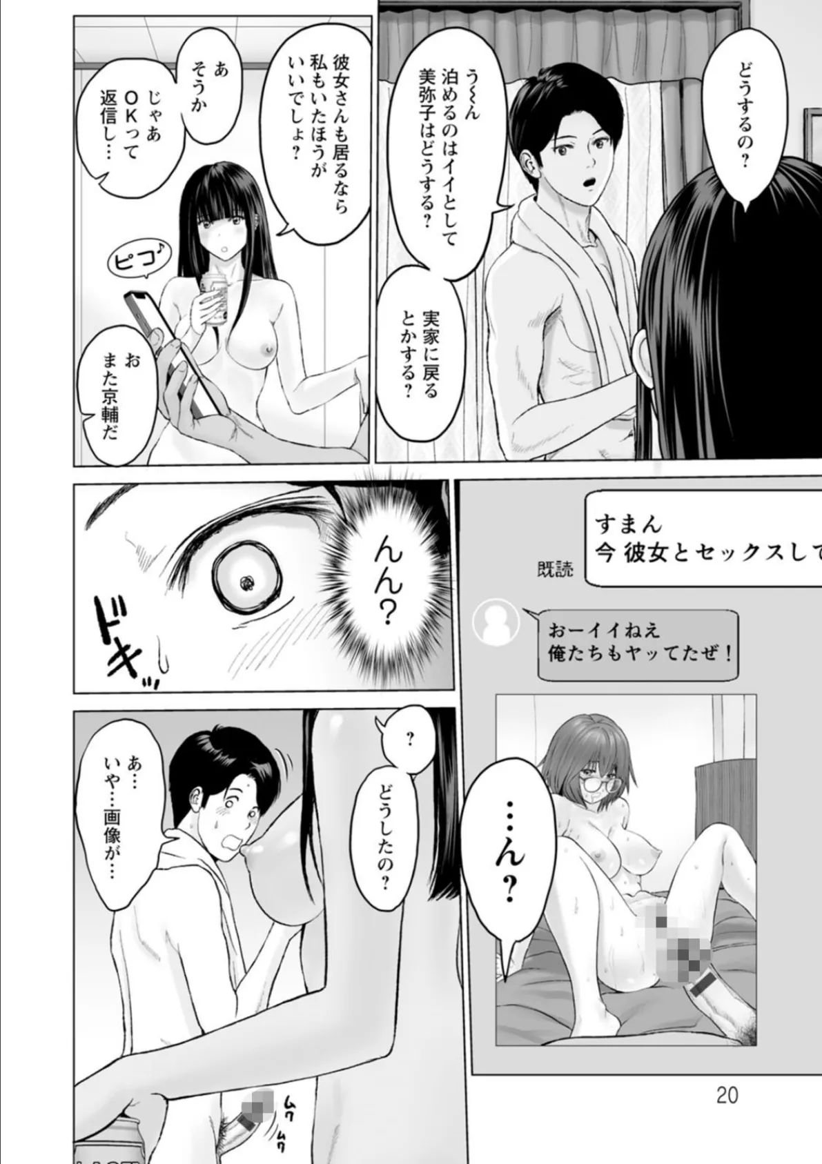 1DKネトラレ 20ページ