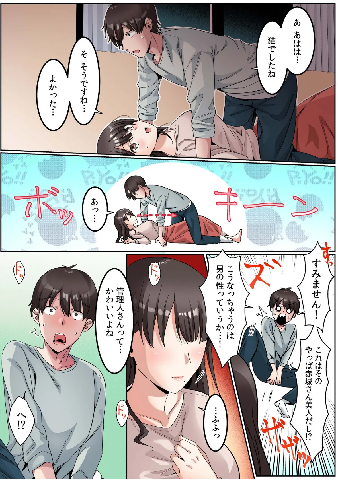 シングルマザーハウス【電子単行本】vol.01FANZA限定版 10ページ