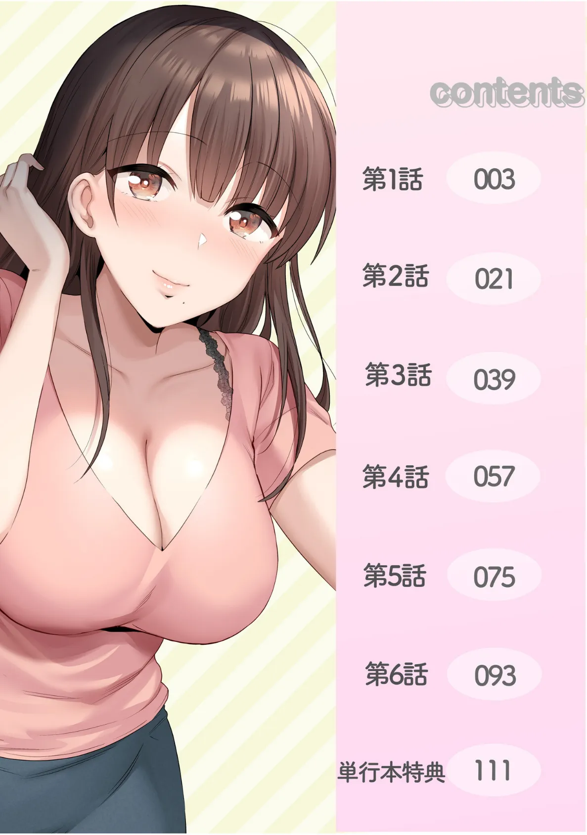 シングルマザーハウス【電子単行本】vol.01FANZA限定版 2ページ