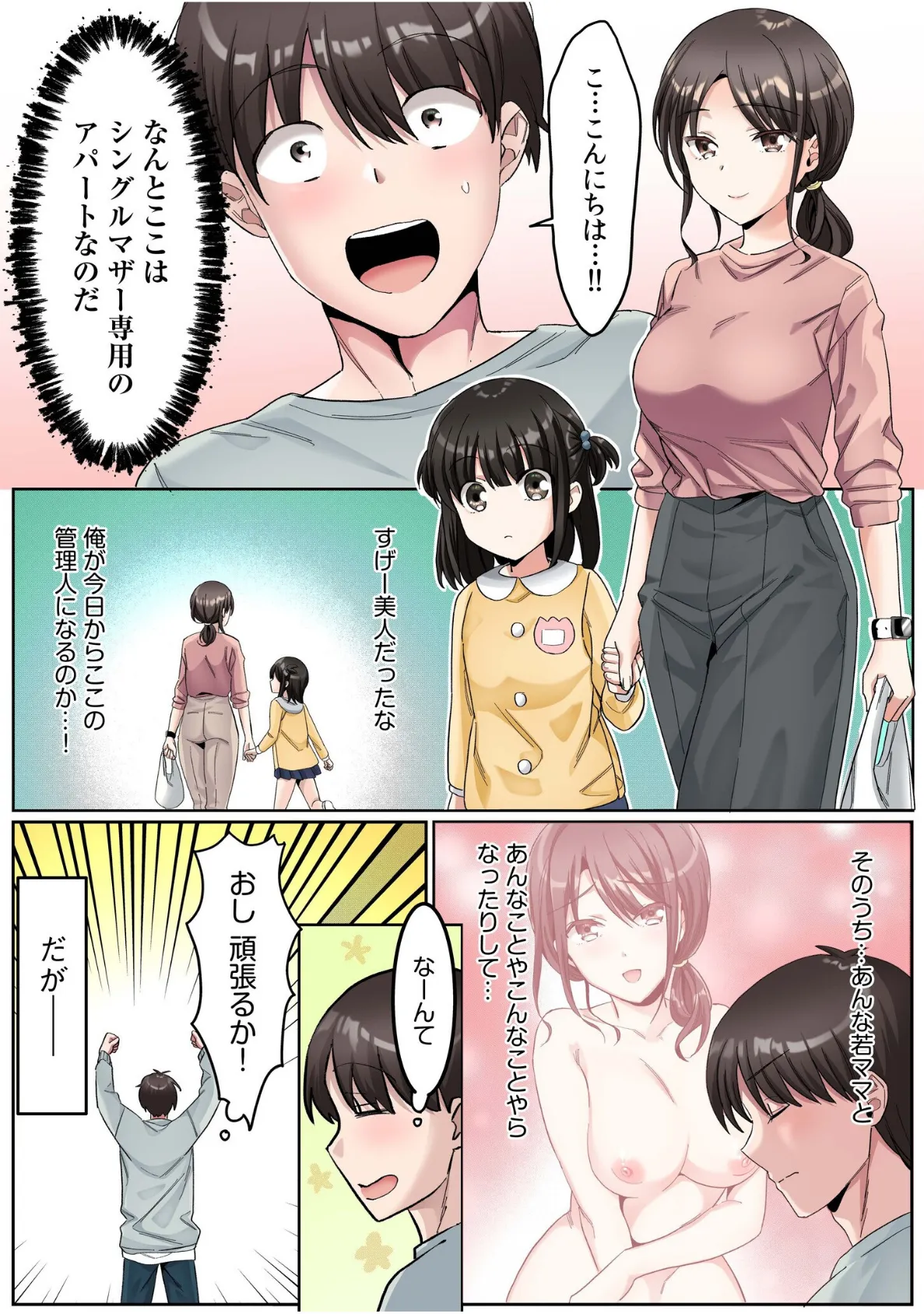 シングルマザーハウス【電子単行本】vol.01FANZA限定版 4ページ