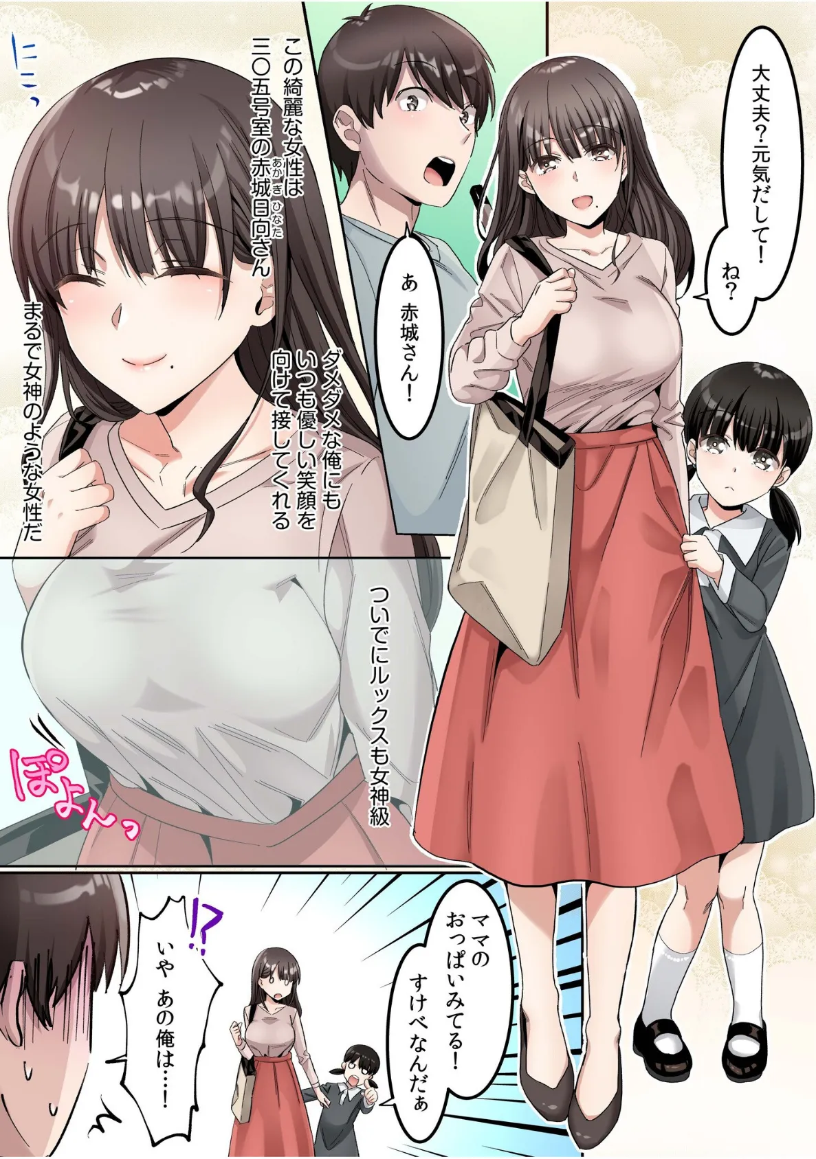 シングルマザーハウス【電子単行本】vol.01FANZA限定版 6ページ
