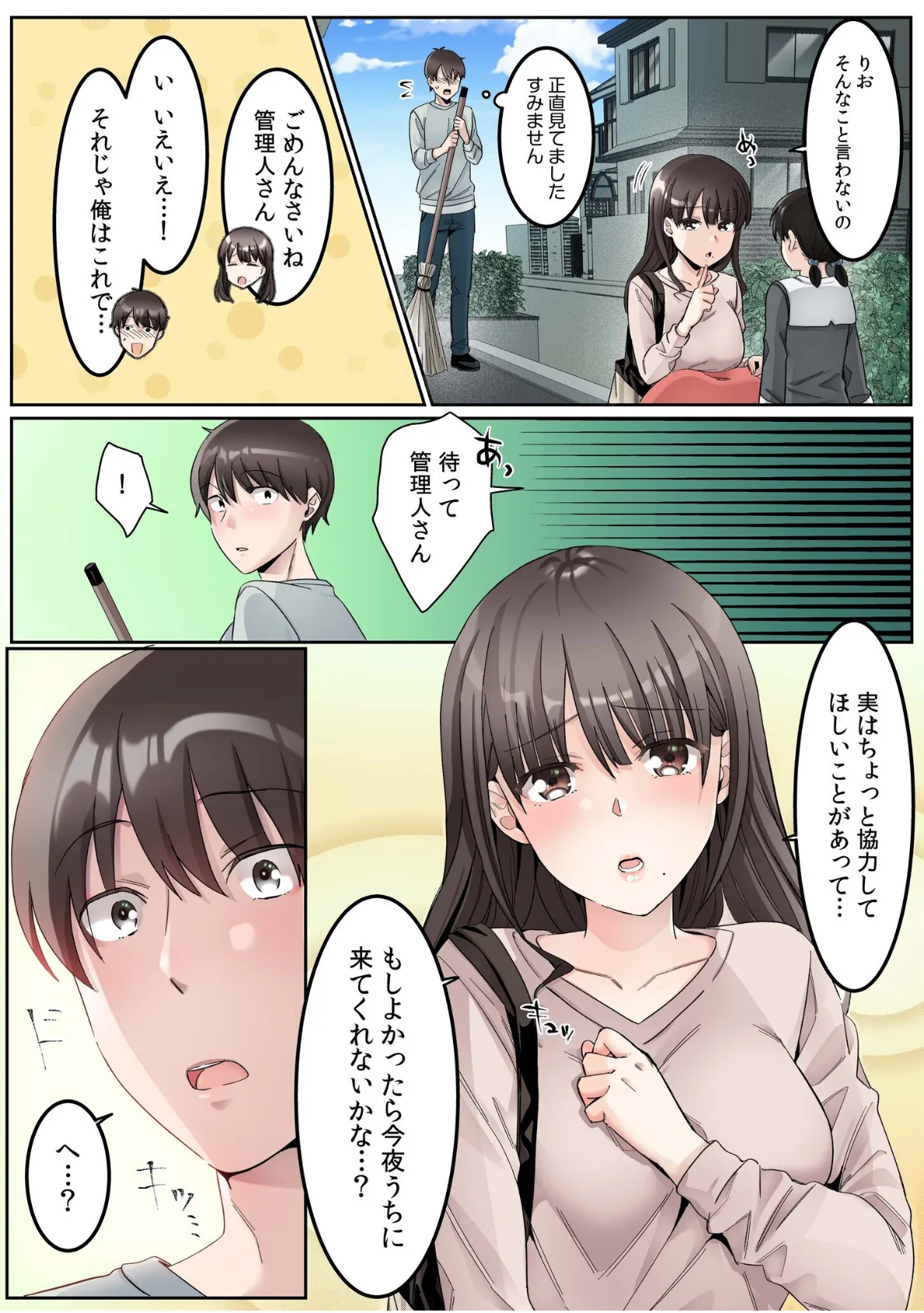 シングルマザーハウス【電子単行本】vol.01FANZA限定版 7ページ
