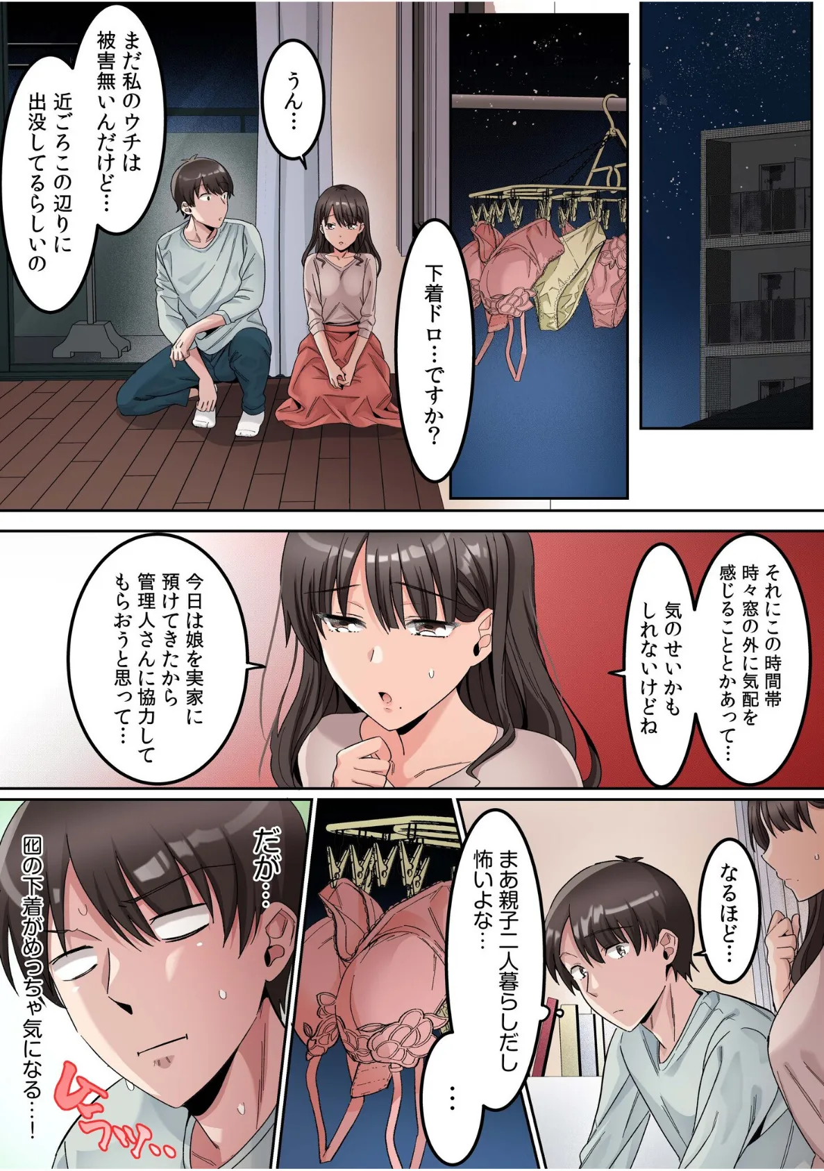 シングルマザーハウス【電子単行本】vol.01FANZA限定版 8ページ