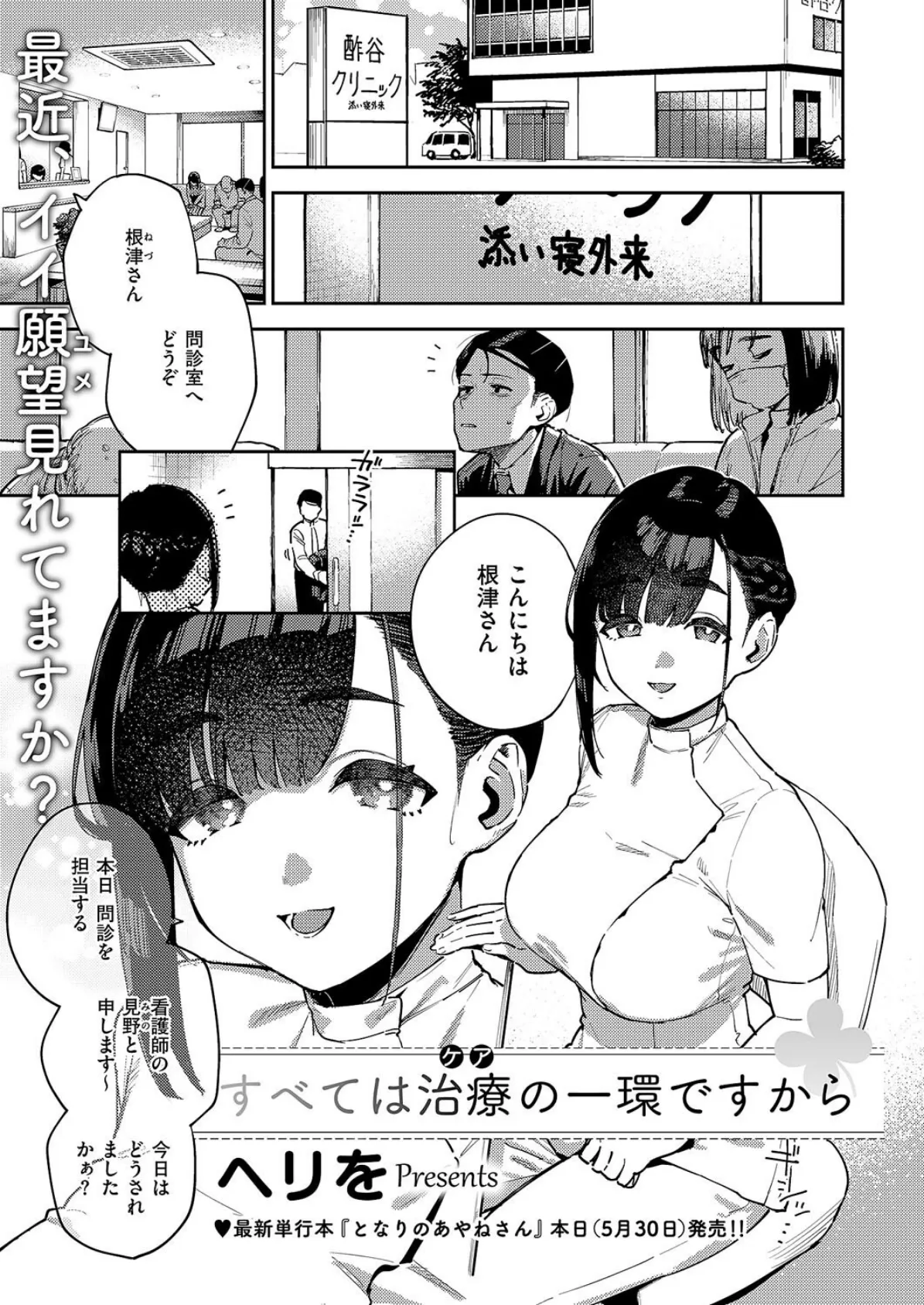 COMIC E×E 59【電子版限定特典付き】【FANZA限定特典付き】 3ページ