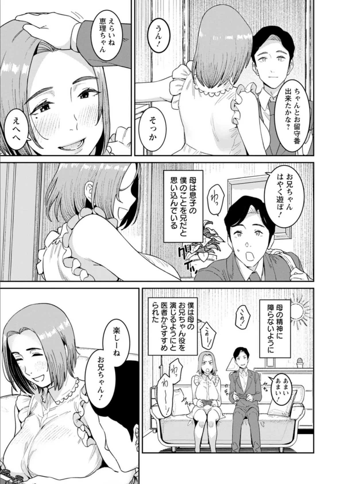 落日の母 7ページ