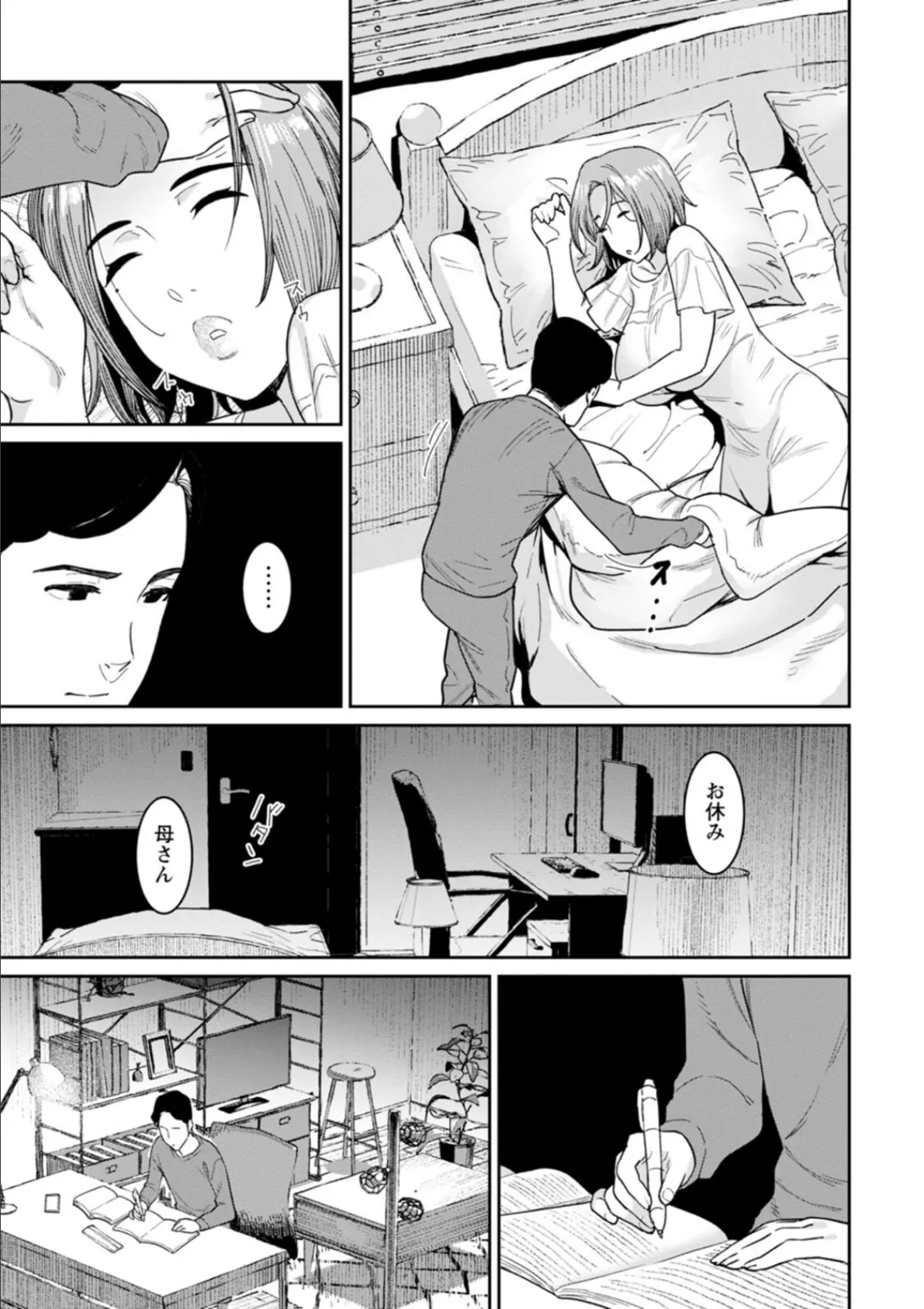 落日の母 9ページ