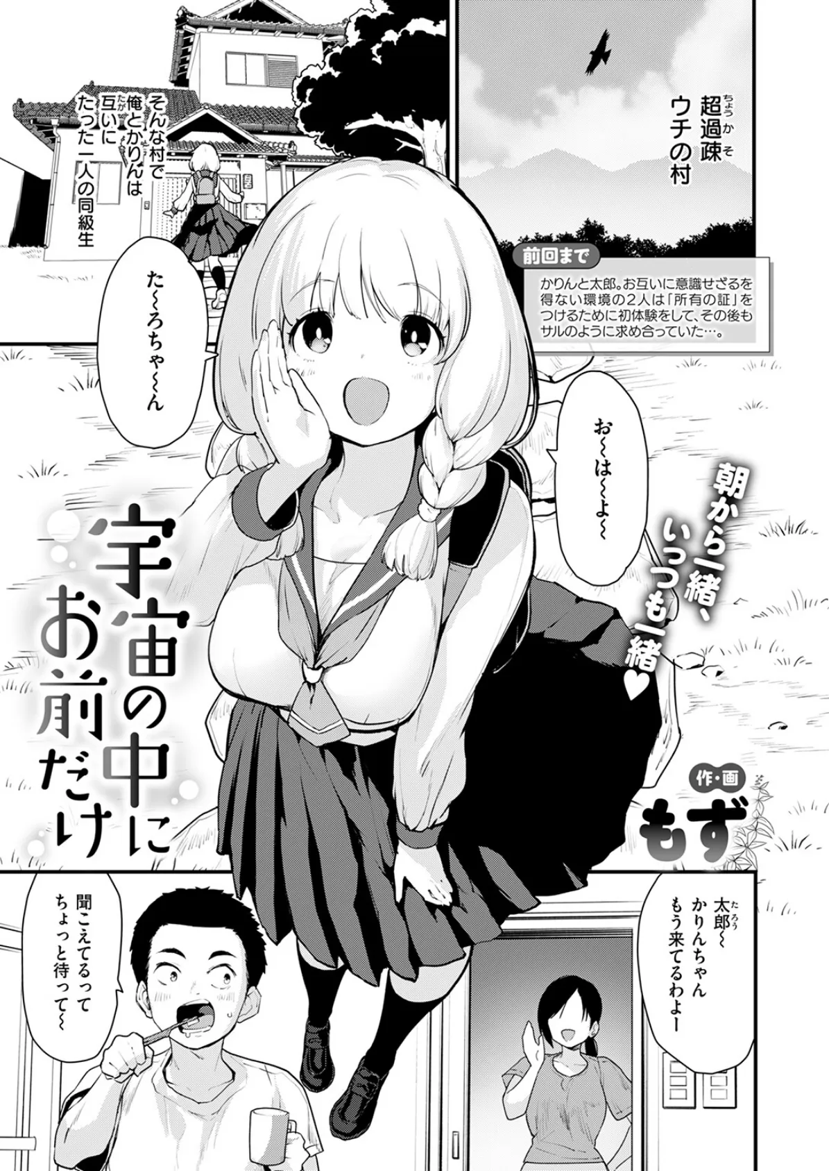 COMIC快楽天ビースト 2025年07月号 11ページ
