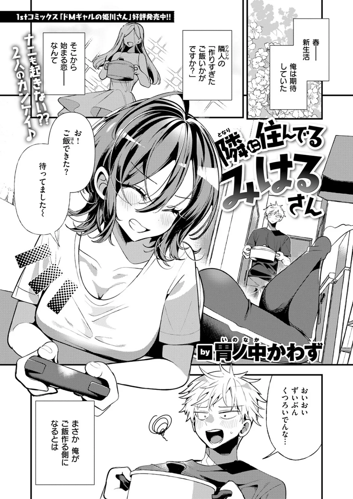 COMIC快楽天ビースト 2025年07月号 19ページ