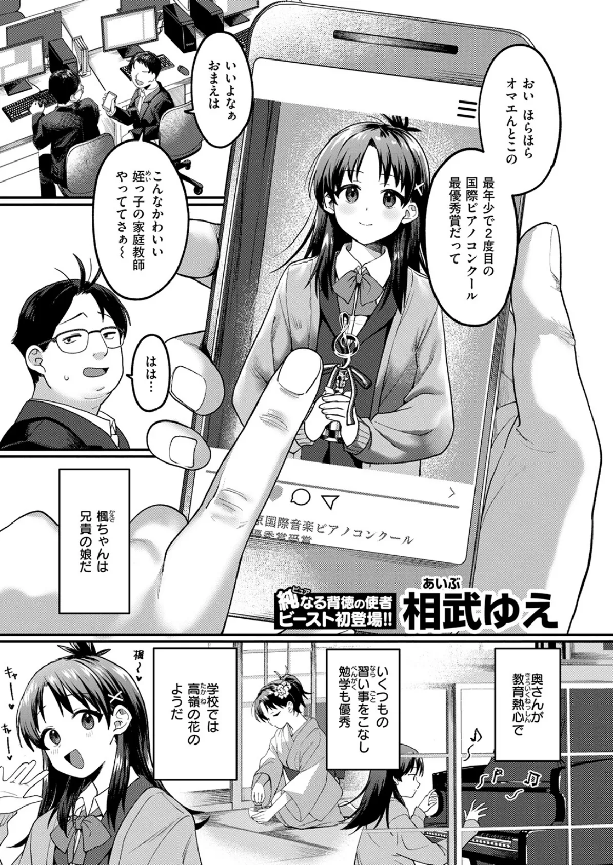 COMIC快楽天ビースト 2025年07月号 31ページ