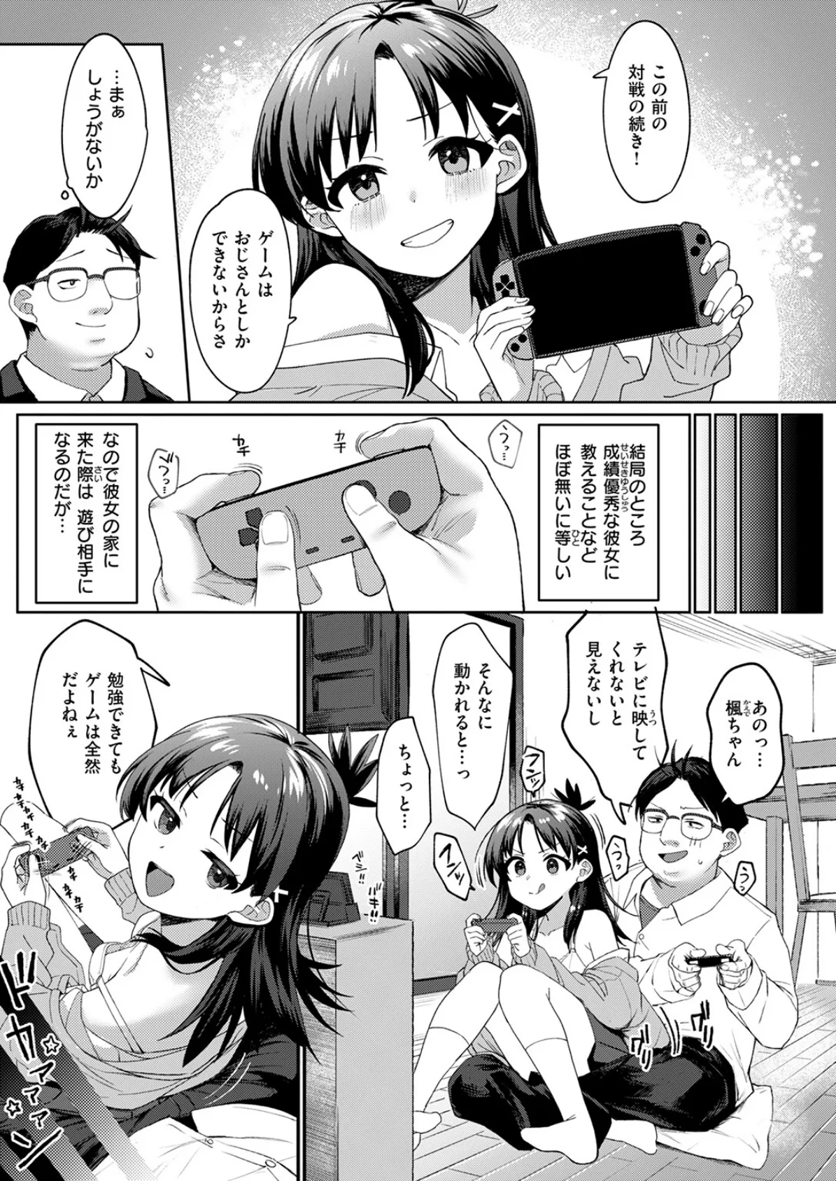 COMIC快楽天ビースト 2025年07月号 35ページ
