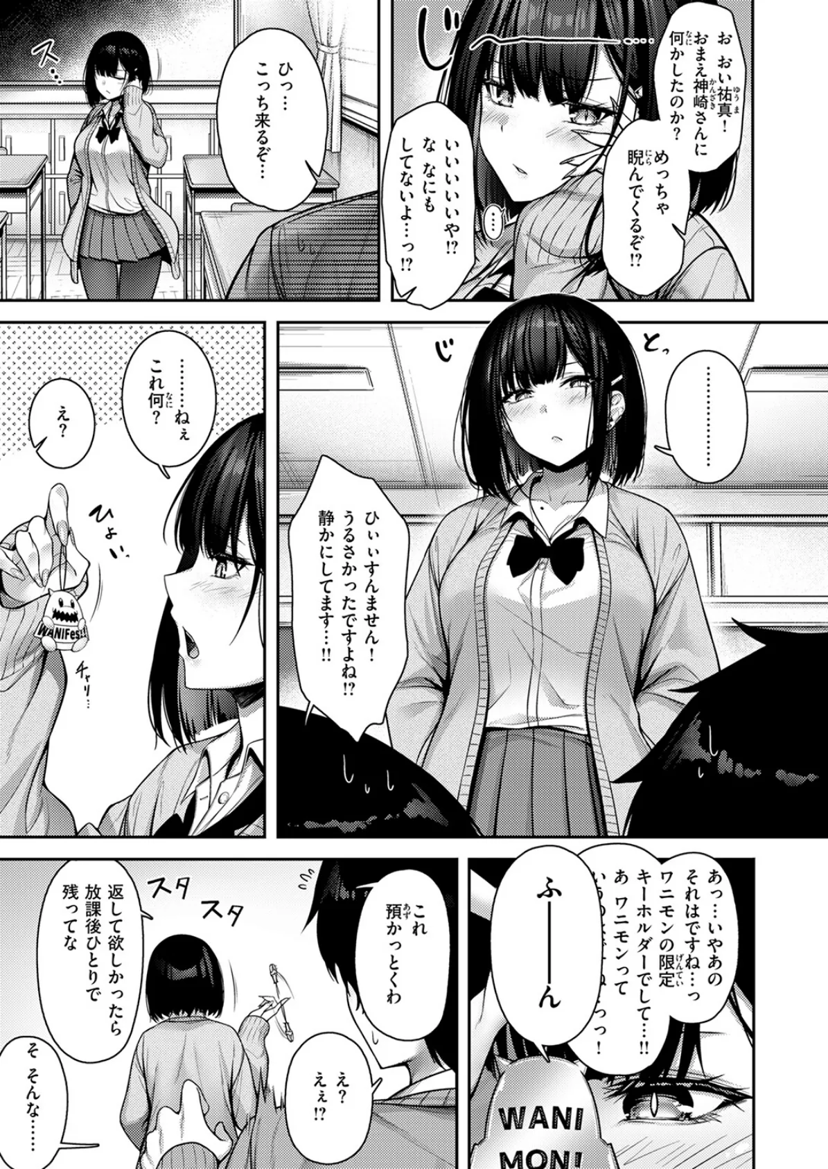 COMIC快楽天ビースト 2025年07月号 41ページ