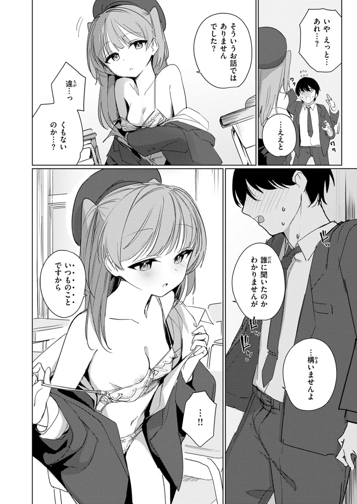 COMIC快楽天ビースト 2025年07月号 50ページ