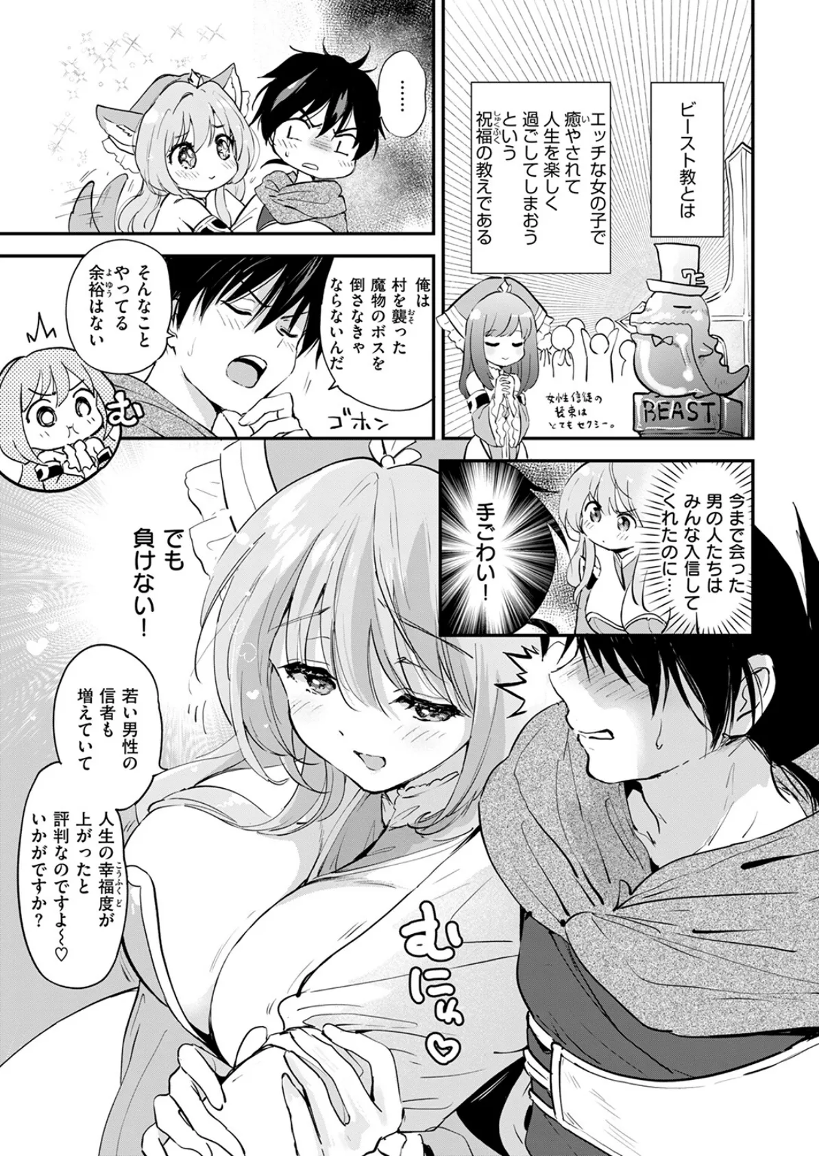 COMIC快楽天ビースト 2025年07月号 7ページ