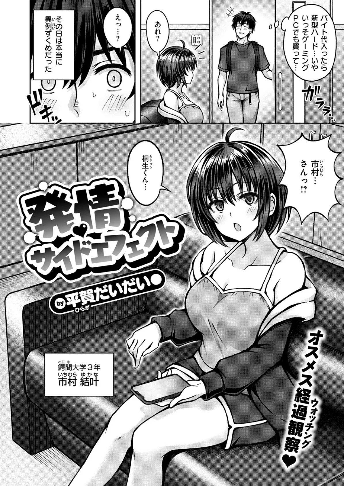 COMIC快楽天ビースト 2025年07月号 80ページ