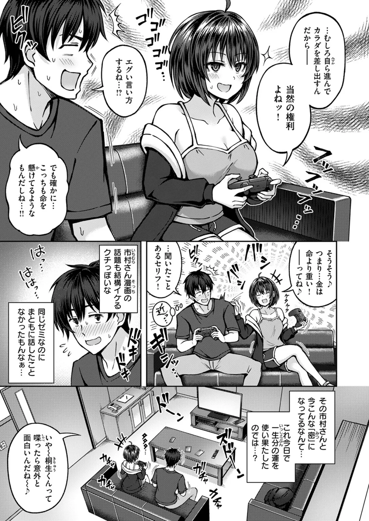 COMIC快楽天ビースト 2025年07月号 83ページ