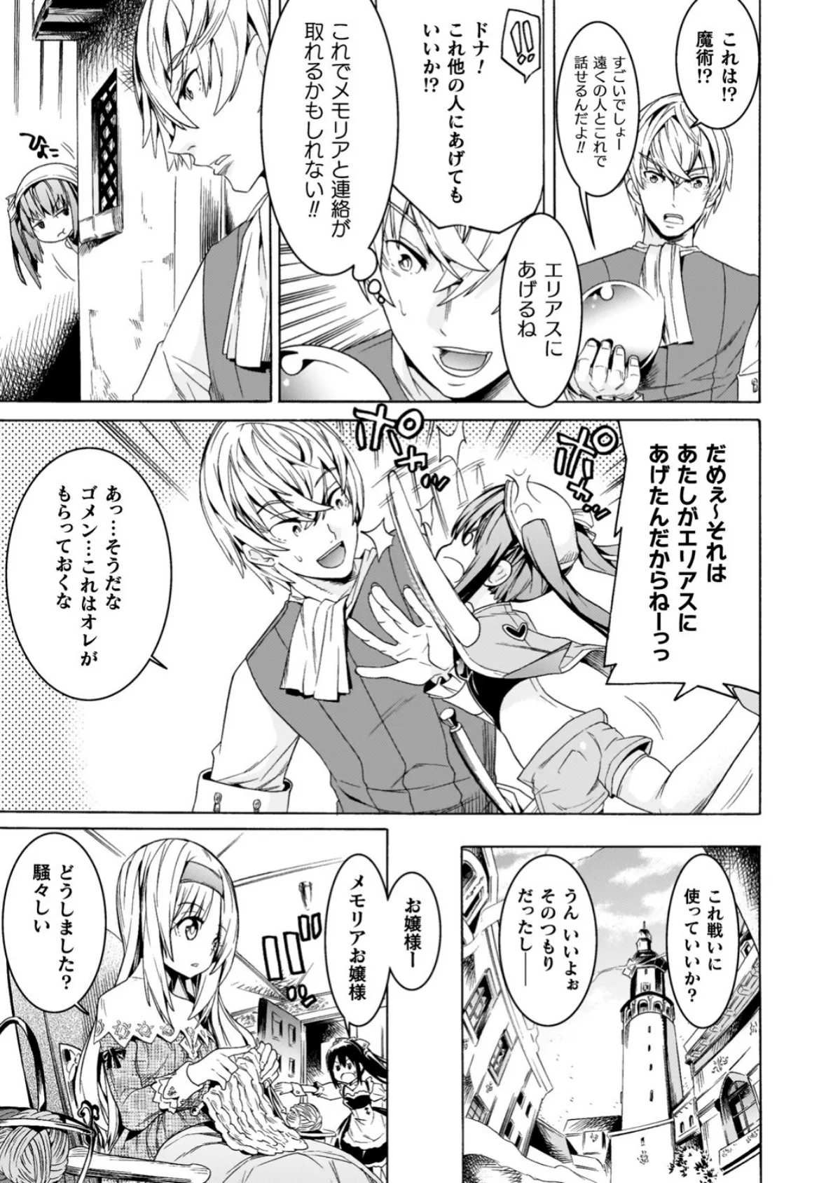 魔剣士リーネ the COMIC 13ページ