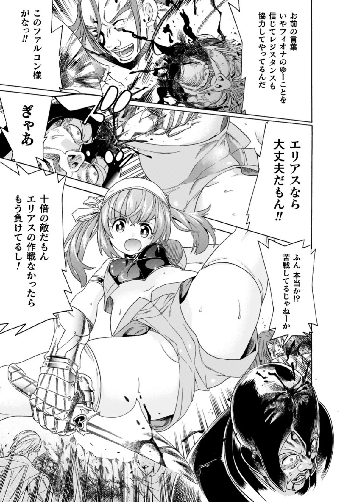 魔剣士リーネ the COMIC 7ページ