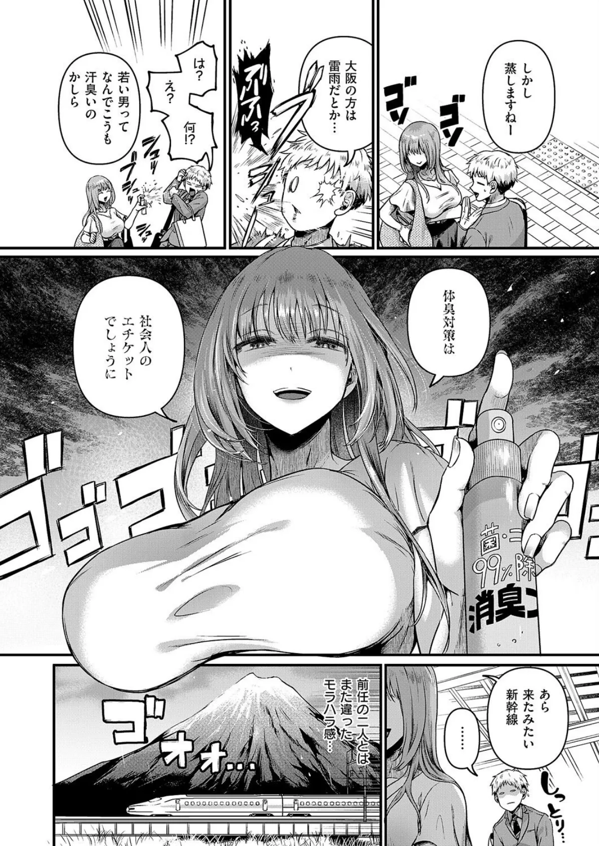 コンプラ違反です！久城さん 4ページ