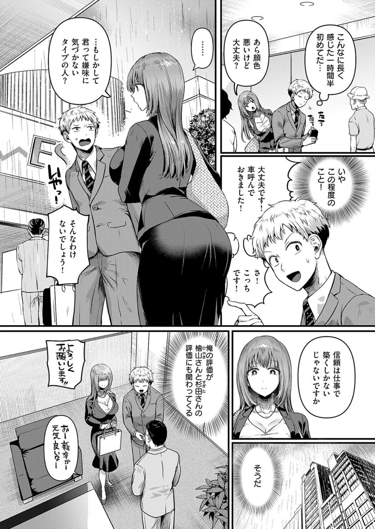 コンプラ違反です！久城さん 6ページ