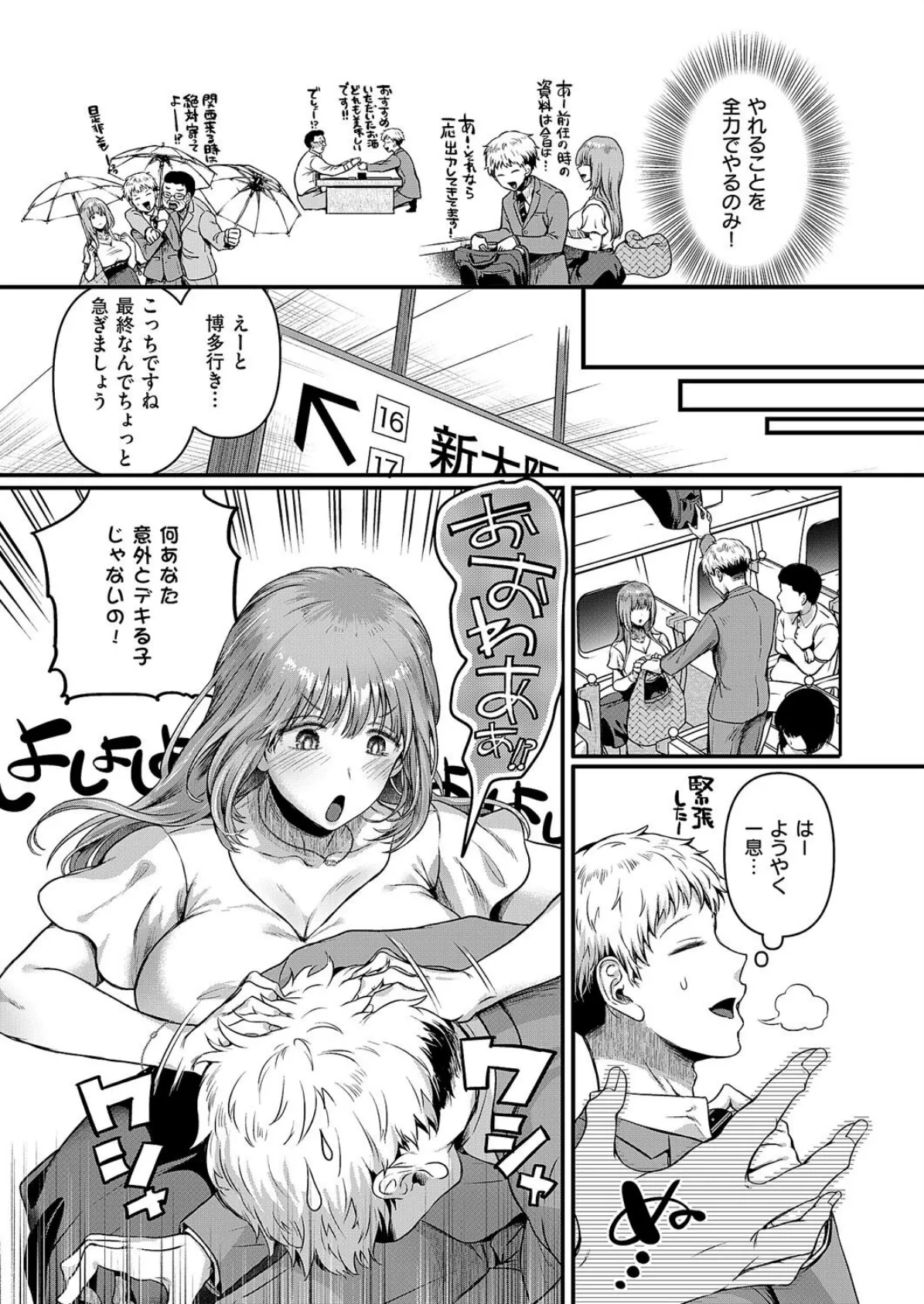 コンプラ違反です！久城さん 7ページ