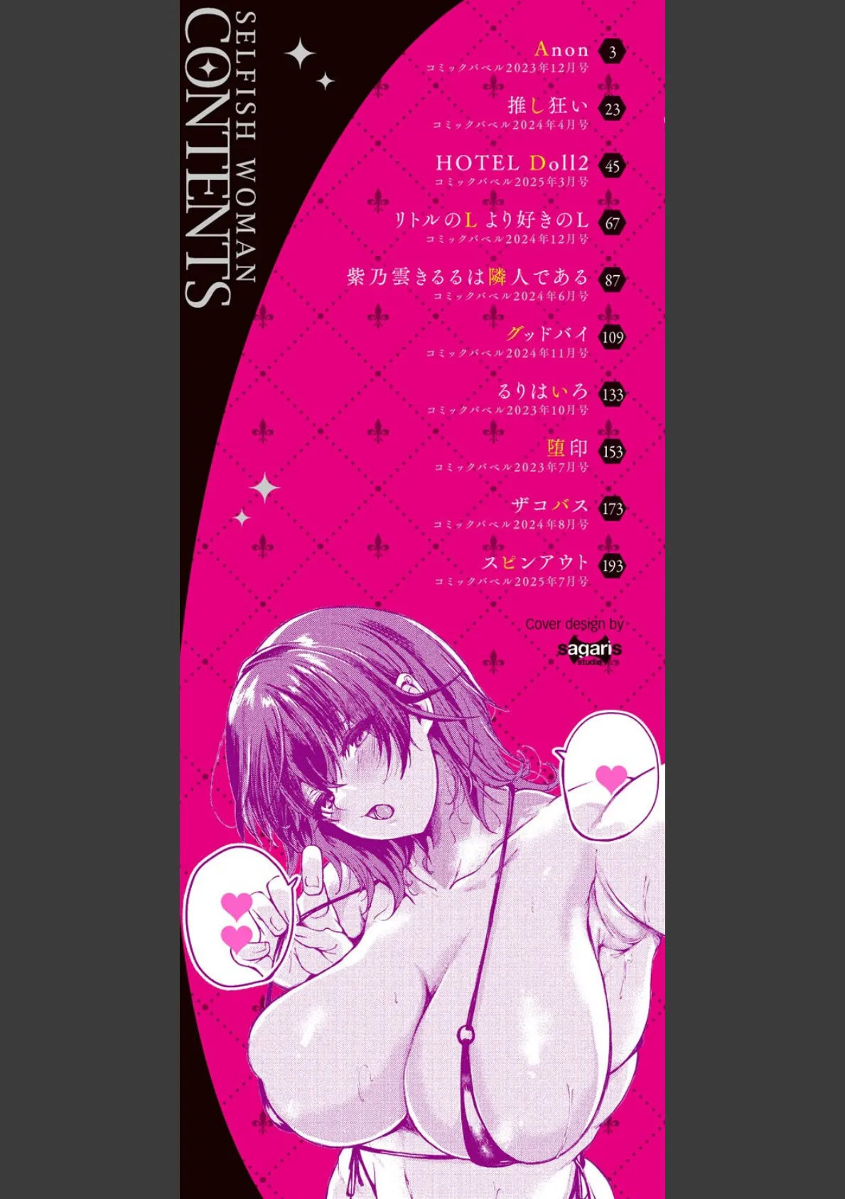 我儘な女【デジタル特装版】【FANZA限定版】 2ページ