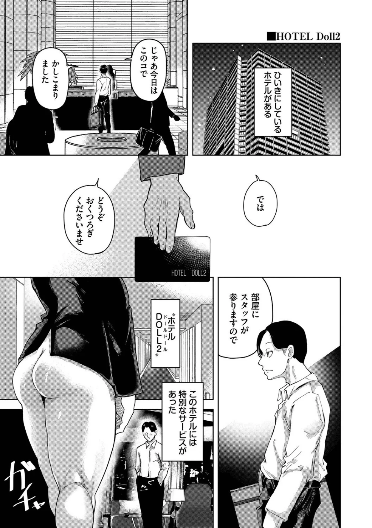 我儘な女【デジタル特装版】【FANZA限定版】 24ページ