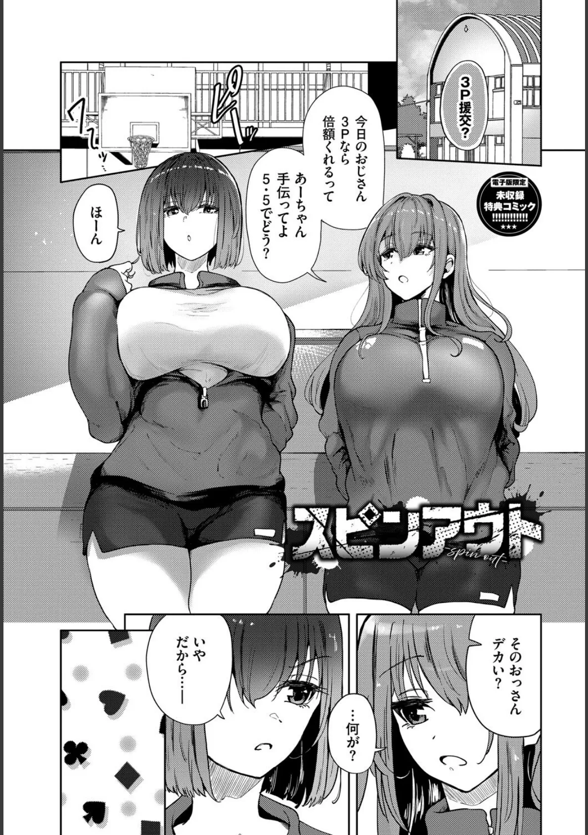 我儘な女【デジタル特装版】【FANZA限定版】 31ページ