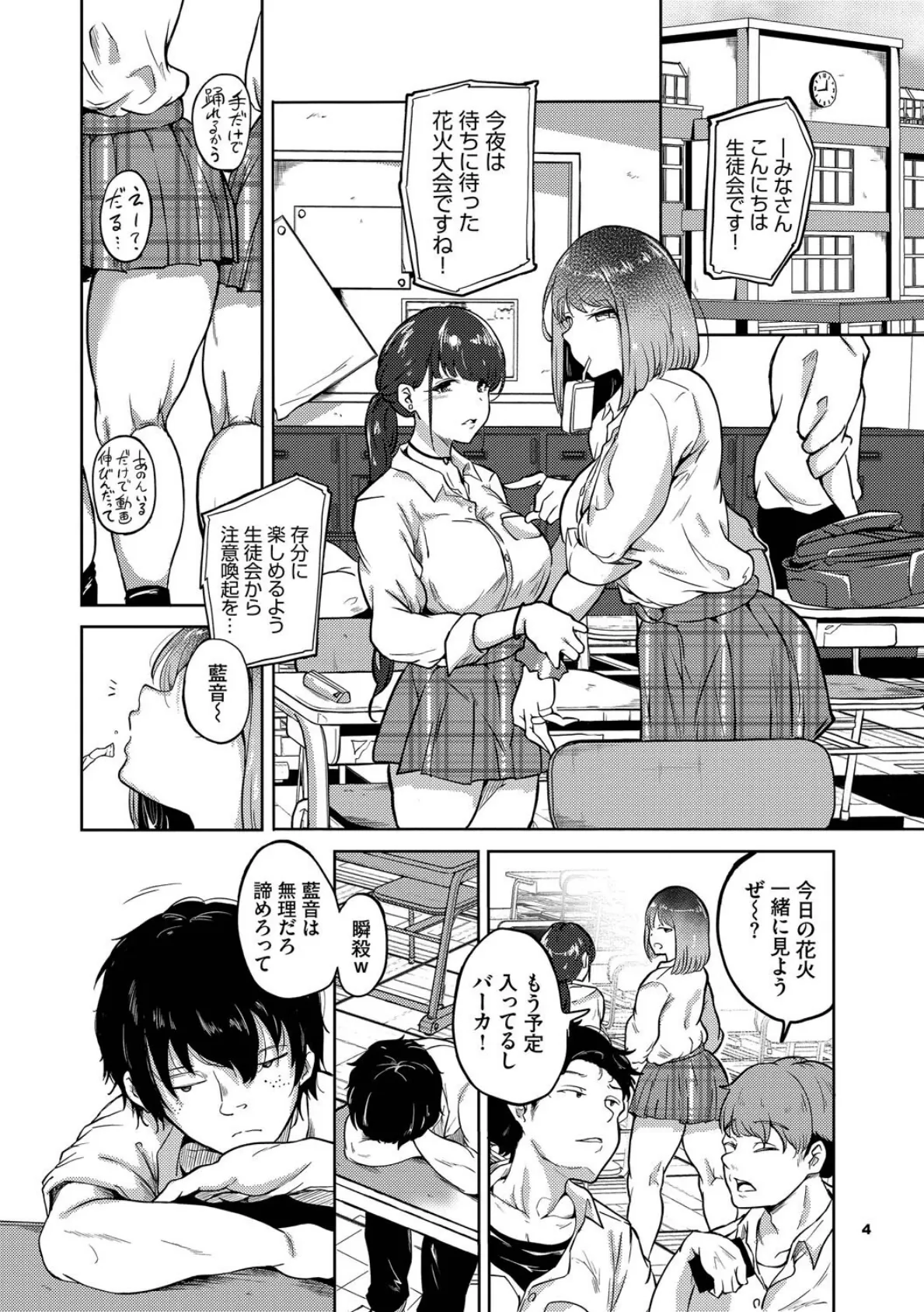 我儘な女【デジタル特装版】【FANZA限定版】 4ページ