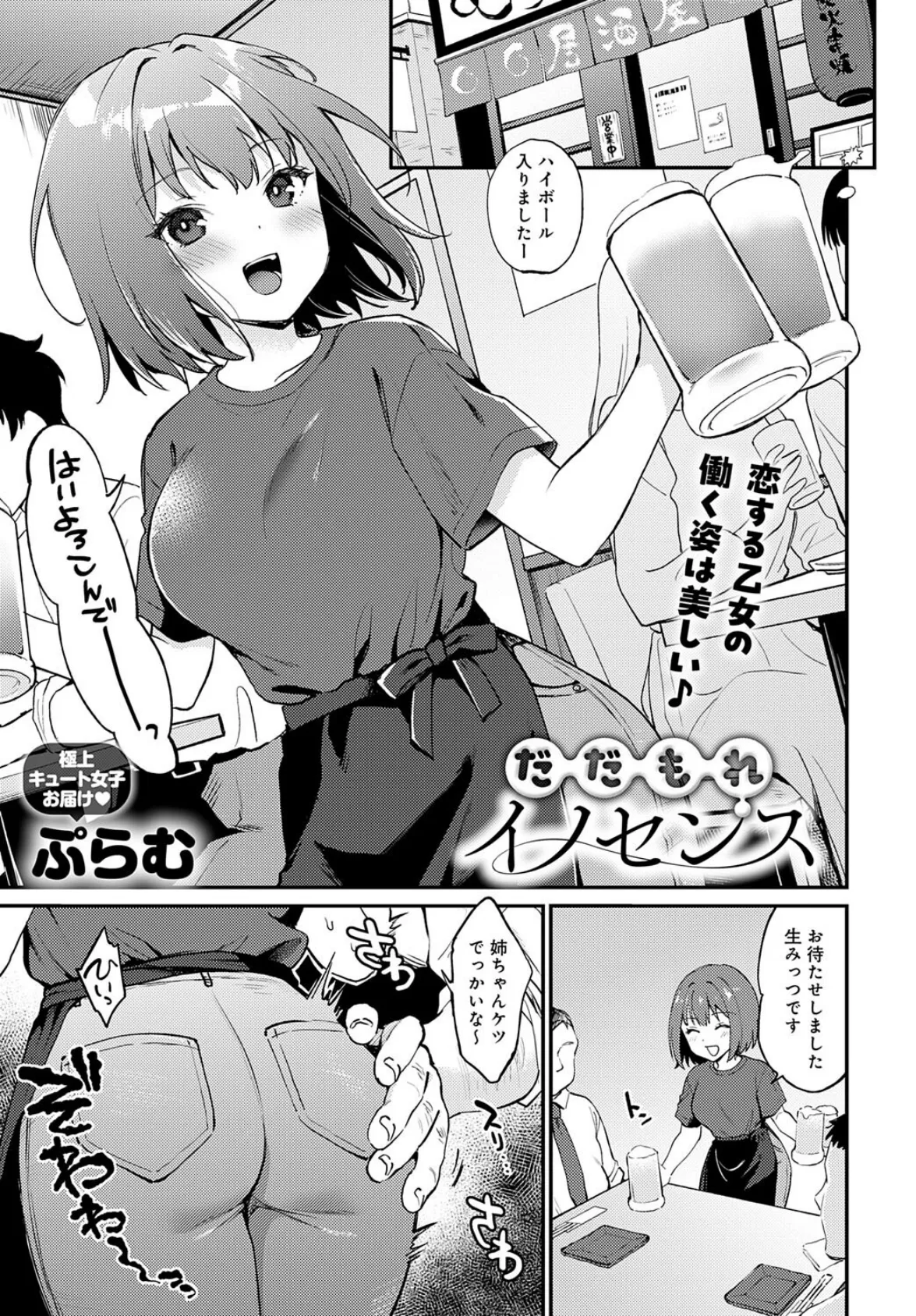 comicアンスリウム Vol.147 2025年7月号 12ページ