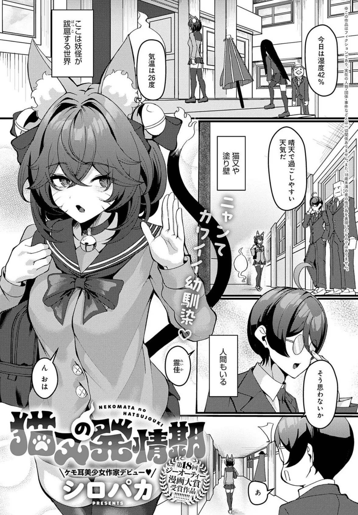 comicアンスリウム Vol.147 2025年7月号 36ページ