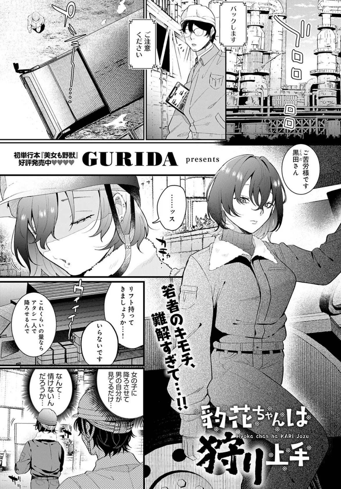 comicアンスリウム Vol.147 2025年7月号 6ページ